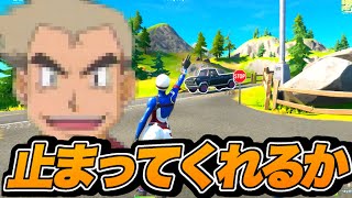 【FORTNITE】敵にヒッチハイクを仕掛けてみたら驚きの結末に⁉