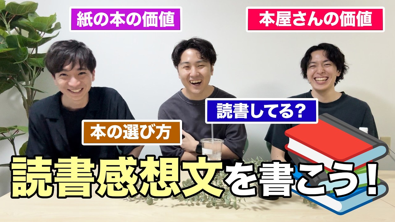 【Actless_ドキュメント#19】読書感想文を書こう！