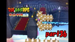 【実況】神(紙)タッグが実現!?【マリオ&ルイージRPGペーパーマリオMIX】part36