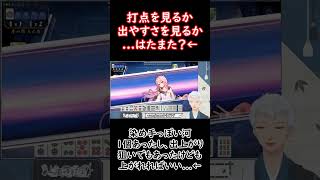 【雀魂】裏目を恐れつつも。#Shorts
