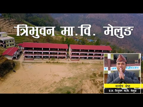 त्रिभूव माविको शैक्षिक र निर्माणाधीन भौतिक अबस्था