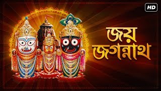 Joy Jagannath  জয় জগন্নাথ  Ja