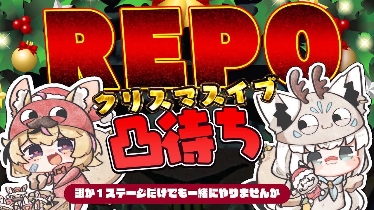 【R.E.P.O.】ホロメン各位、REPOで一緒に遊びませんか!? @4人募集中【白上フブキ/尾丸ポルカ/ホロライブ】