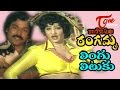 Rani Kasula Rangamma Songs Lingu Lituku Chiranjeevi Jayamalini