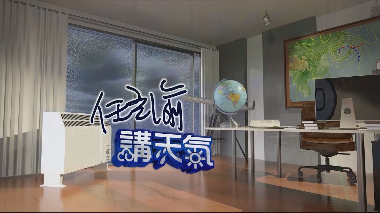 冷氣團及華南雲雨區東移 各地更加濕冷