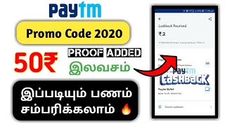 Paytm new promocode 2020 tamil|how to add money paytm cash tamil|paytm_cash|fast_earners_tamil