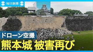 熊本地震1週間　被災の熊本城をドローンで空撮