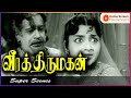 Veera Thirumagan Veera Thirumagan Movie Scenes C L Anandan Sachu E V Saroja Old Movies