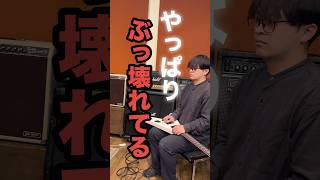 25年前のギターは復活する事が出来るのか〜スタジオ音出し編〜 #ギター #リペア #metal