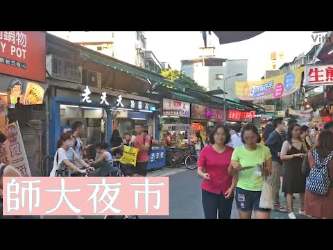 Mercado noturno onde você pode sentir a energia de Taiwan [Shida Night Market]