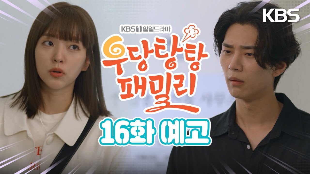 《冤家變親家》分集劇情-第16集