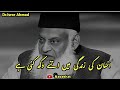 Insaan Ki Zindagi Mein Itne Dukh Kyu Hai By Dr Israr Ahmad Bayan