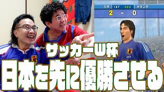 サッカー日本代表応援！W杯で俺たちが先に優勝させておく！