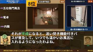 【節約術】昭和と平成で激変！驚きの金額差に騒然！主婦の知恵TOP10