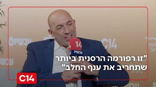 ח"כ גואטה מהליכוד תוקף: "זו רפורמה הרסנית ביותר שתחריב את ענף החלב" (חדשות ערוץ 14) - התמונה מוצגת ישירות מתוך אתר האינטרנט יוטיוב. זכויות היוצרים בתמונה שייכות ליוצרה. קישור קרדיט למקור התוכן נמצא בתוך דף הסרטון
