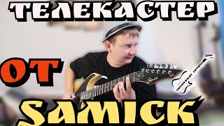Video thumbnail for ОБЗОР Электро гитары SAMICK JTR MR-10 Marie,телекастер??? by *Диванный Драйв*