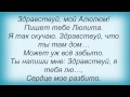 Слова песни Лайма Вайкуле - Здравствуй, мой Алюлюм 