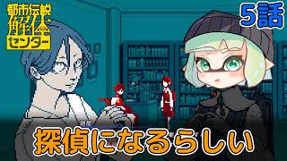 第5話　罪人の影　【都市伝説解体センター】