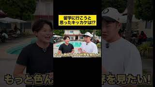 留学に行く動機がカッコ良すぎる女子大生【フィリピン留学・セブ島留学】