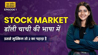 Share Market Basics For Beginners in Hindi | Jab Demat: Episode 1
