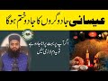 Esayi Jadugaro Ke Jadu Ka Tod Al Ruqyah Shariah To Remove Buried Spell Jadu Ka Tor Kaise Karen