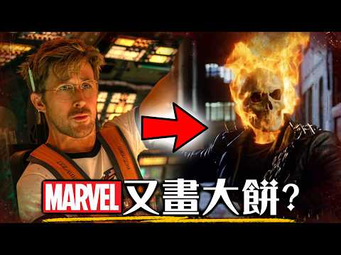 萊恩葛斯林加入漫威 演出惡靈戰警! 一次看懂動漫展大揭露 | 超粒方 | 復仇者聯盟 終局之戰 | Avengers: Doomsday