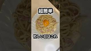 「フライパン1つで完成。明太子パスタが神」#明太子パスタ #クリームパスタ #パスタレシピ #簡単レシピ #時短レシピ #一人暮らしごはん #おうちごはん #料理初心者 #節約レシピ #バズレシピ