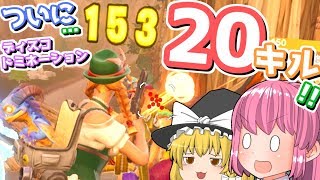フォートナイト ゆっくりがんばるハイジちゃん 5 ついに ディスコドミネーションでキル達成 フォトナ初心者 ゆっくり実況 تحميل اغاني مجانا フォートナイト ゆっくりがんばるハイジちゃん 5 ついに ディスコドミネーションでキル達成 フォトナ初心者 ゆっくり実況 تحميل اغاني مجانا