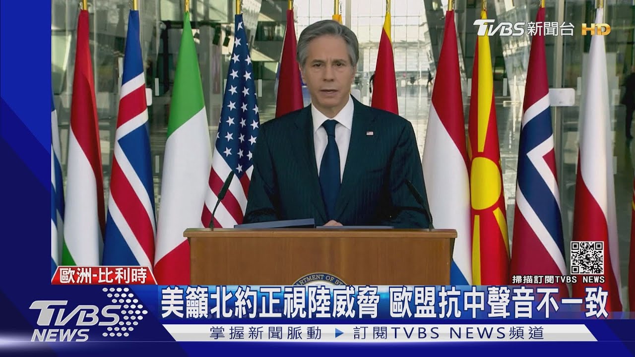 布林肯籲北約正視陸威脅 匈牙利:歐盟制裁無意義
