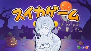 【スイカゲーム】初プレイがかぼちゃゲーム【ゆきず】