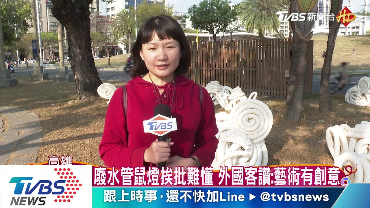 藝術難懂!高雄燈會以廢水管裝置 褒貶不一