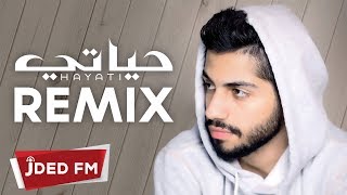محمد الشحي حياتي ريمكس دي جي أصيل 2017