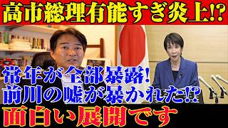 ※すべての日本国民はこれを見てください…高市はあまりにも有能！？暴露により状況は完全に変わった…？興味深い展開に…※ 極めて重要【自由民主党/高市早苗/日本保守党】