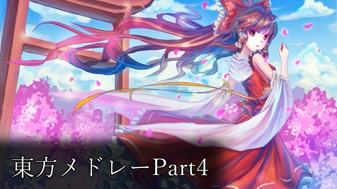 【作業用東方vocalメドレーPart4】神曲東方147曲メドレー