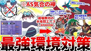 環境最強の壊れポケモン「メガボーマンダ」を対策する方法を考えていたら、まさかの「ケケンカニ」で取り巻きごと纏めて全てを殲滅できる事実に気が付いてしまいました。【ポケモンチャンピオンズ/ゆっくり実況】