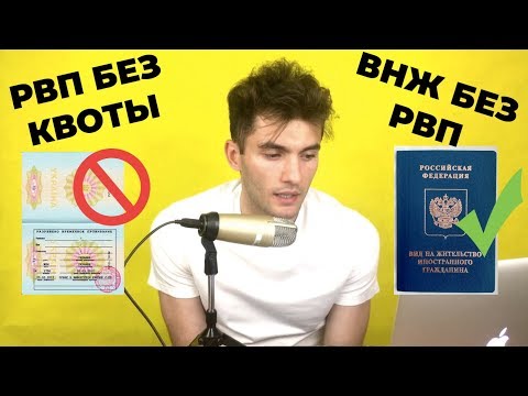РВП И ВНЖ ПО НОВОМУ ЗАКОНУ С 1 НОЯБРЯ 2019
