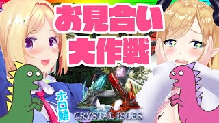 【ARK￤Crystal Isles】LOVE ARKギガノト交配したい【Hololive/ #癒月ちょこ #アキロゼ】