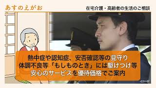 あすのえがお　在宅介護のご相談 | アクサ生命保険