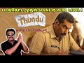 Thundu New Tamil dubbed Malayalam Movie Review by Filmi craft Arun | Biju Menon | Shine Tom Chacko