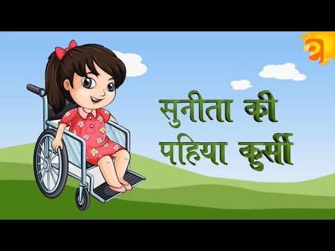 Sunita ki Pahiya Kursi सारांश Video Lecture Hindi for Class 4 Sunita ki Pahiya Kursi सारांश Video Lecture Hindi for Class 4