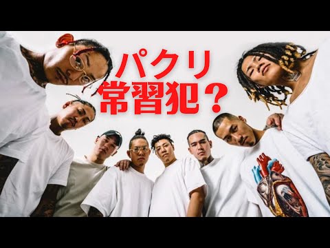 Japanese Rap Group RIPPING OFF American Rap Songs