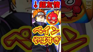 【モンスト】超究極"ペイン天道"のステータスがやばすぎる?!気になる適正キャラは?? #モンスト #ペイン天道 #超究極