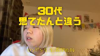 毎日少しずつ心が削られていってる 【海外生活 | 社会人1週間Vlog】