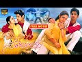 నీతోడుకావాలి Charmy Kaur And Arjan Bajwa Telugu HD Feel Good Drama Movie Jor