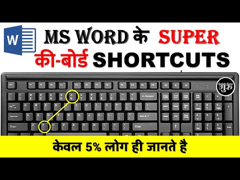 MS Word Part 1 | MS Word Tutorial हिंदी | MS Word Tutorial for Beginners | MS Word in Hindi 2023