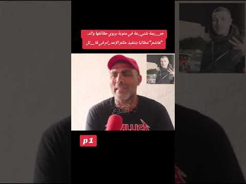 شاهد الفيديو