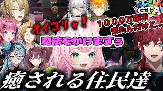 【#にじGTA】魔王様のプレゼントに癒される住人達（ヤン・ナリ/リュ・ハリ/ローレンイロアス/にじさんじ）