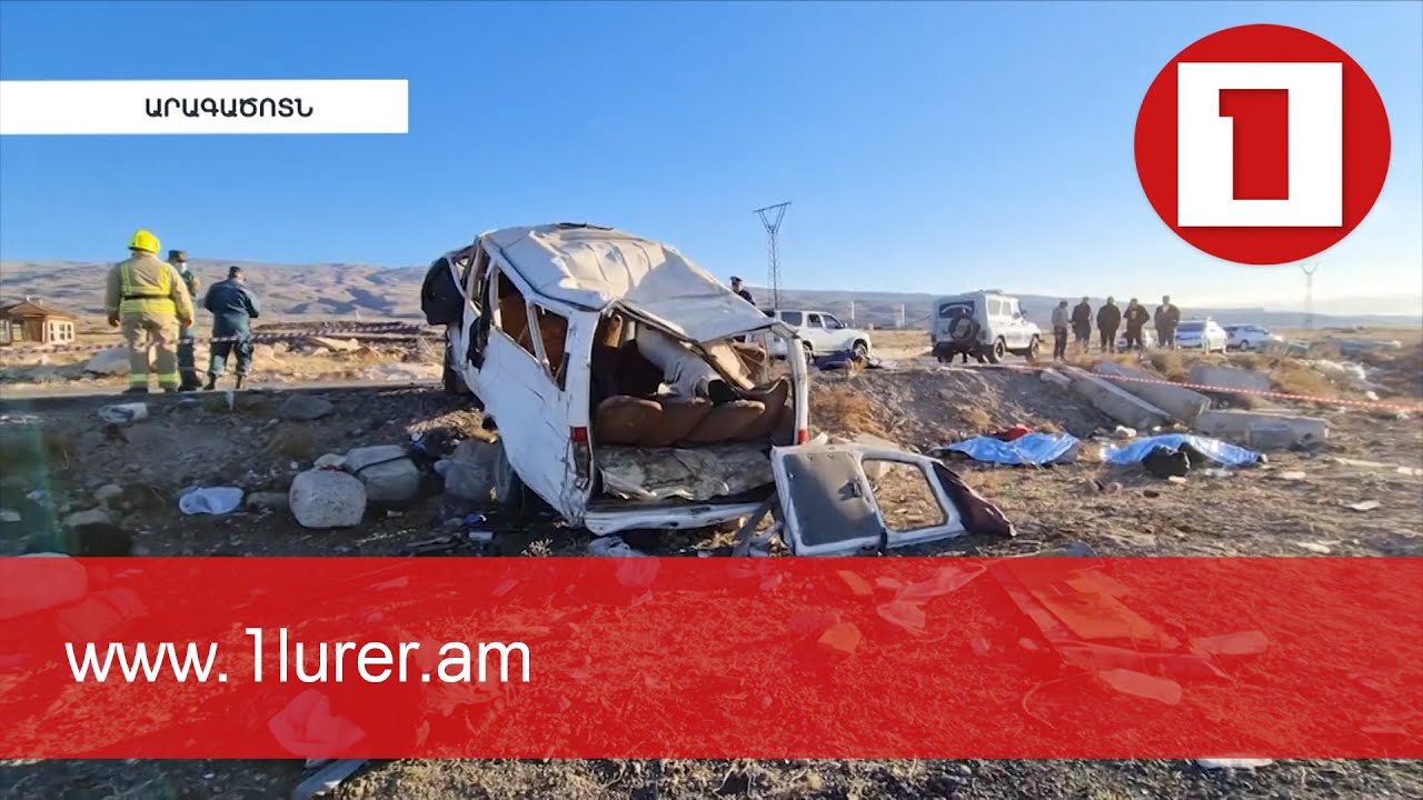 Ո՞րն է ողբերգական ավտովթարի պատճառը. իրավապահների մեղադրանքը Ճանապարհային դեպարտամենտը չի ընդունում