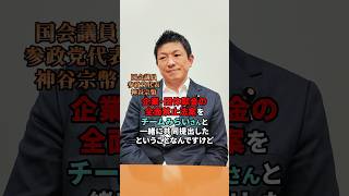 政治とカネ問題 #参政党 #神谷宗幣 #日本人ファースト参政党 #日本人ファースト