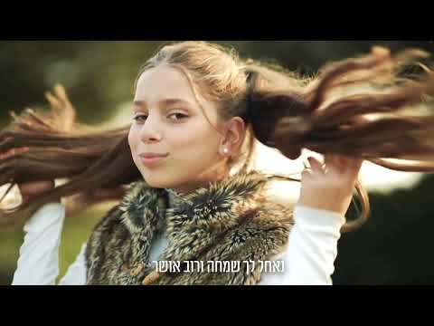 קליפ בת מצווה נדיררר לתמר !! 💖 צילום והפקה לאה ברוורמן 0533173621